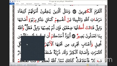 18 ربع قول معروف بالعشر الصغرى ، تلاوة الشيخ عبد الرحمن يوسف الحموي