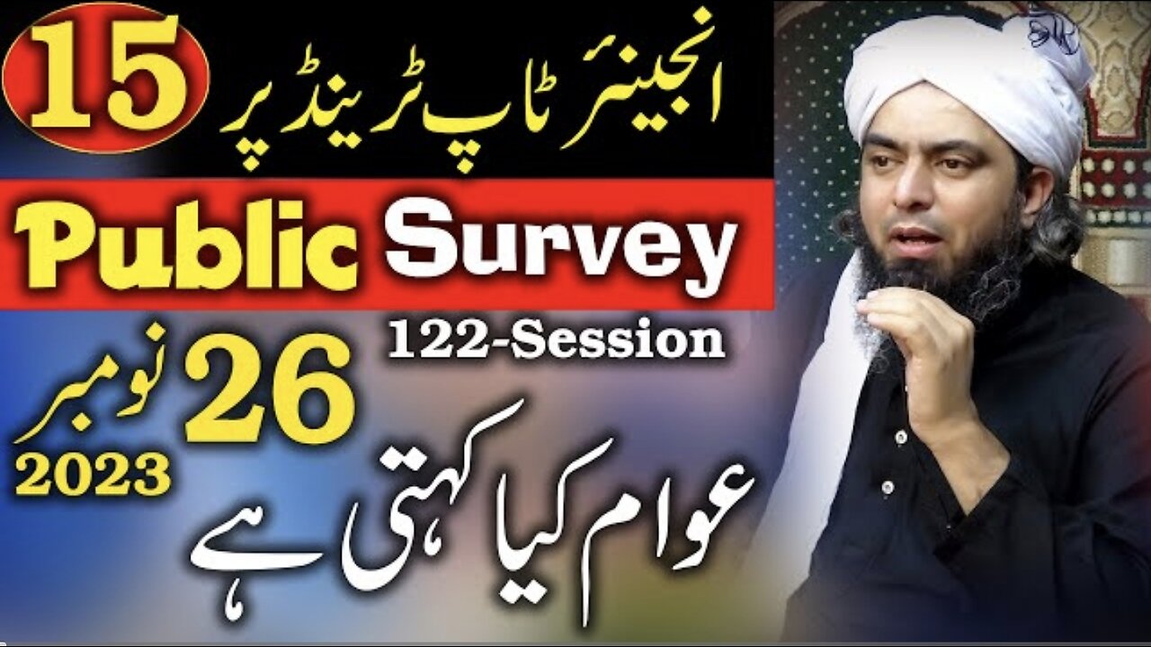 15-Public Survey about Engineer Muhammad Ali Mirza at Jhelum Academy in Sunday Session (26-Nov-2023)