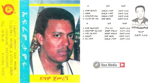 ኤፍሬም ታምሩ 1988 ዓም ሙሉ አልበም | Ephrem Tamiru "DEGMO JEMEREGN" Full Album