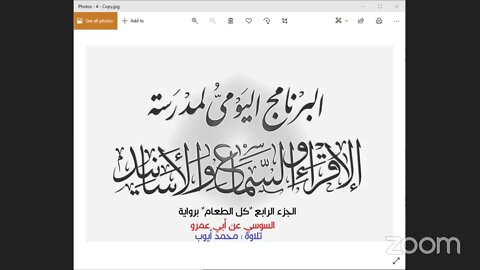 4 الجزء الرابع برواية السوسي عن أبي عمرو من الشاطبية تلاوة محمد أيوب