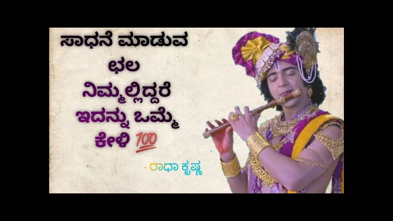 ನಮ್ಮ ವೈಪಲ್ಯತೆಯ ಕಾರಣವನ್ನು ತಿಳಿಯುವುದು ಹೇಗೆ....? 💯 | #radhakrishna,#raadheraadhe,