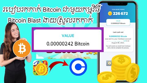 របៀបរកកាក់ Bitcoin Free🪙🪙😱💵💵💵