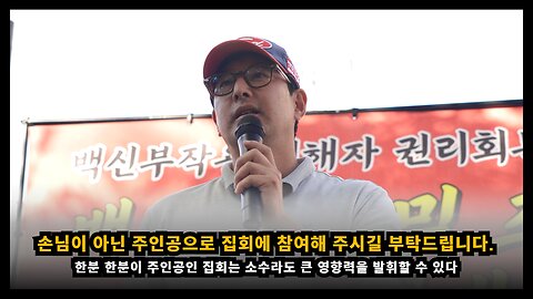 유가족 및 피해자들은 손님이 아닌 주인공으로 집회에 참석해 주시길 당부드립니다