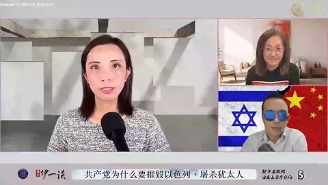 【量子伊一谈】 第38期 共产党为什么要摧毁以色列，屠杀犹太人【十】