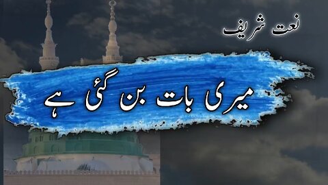 Is karam ka kru shukr ada kaisa beautiful naat#naat#beautiful naat