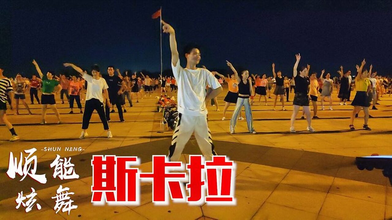 網紅勁爆神曲《斯卡拉》火爆動感32步，超級簡單，減肥瘦身效果好【順能炫舞團】