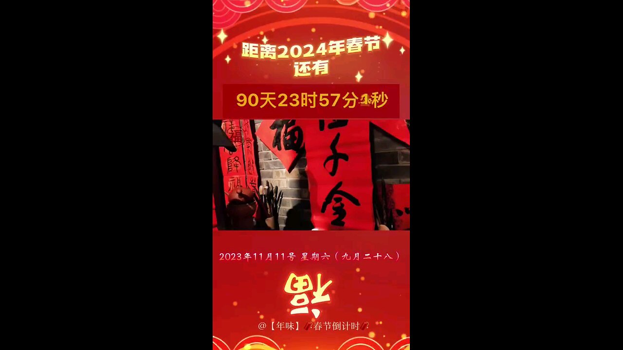 距離 - 2024 年還有多少天 ?