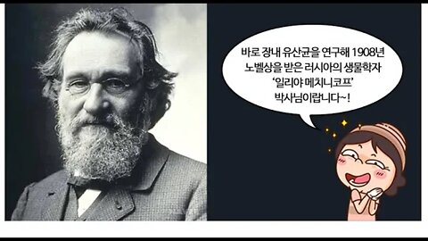 건강한장이 사람을 살린다, 프로바이오틱스, 유익균, 한국야쿠르트, 메치니코프, 러시아, 유산균아버지, 노벨상, 생명연장의 꿈, 비피더스균, 장누수증후군, 자가면역질환, 크론병