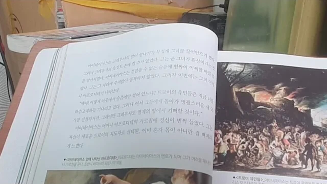 명화로 보는 아이네이스, 베르길리우스, 강경수, 크레우사, 아프로디테, 트로이, 지도자, 옷깃, 유민, 식량