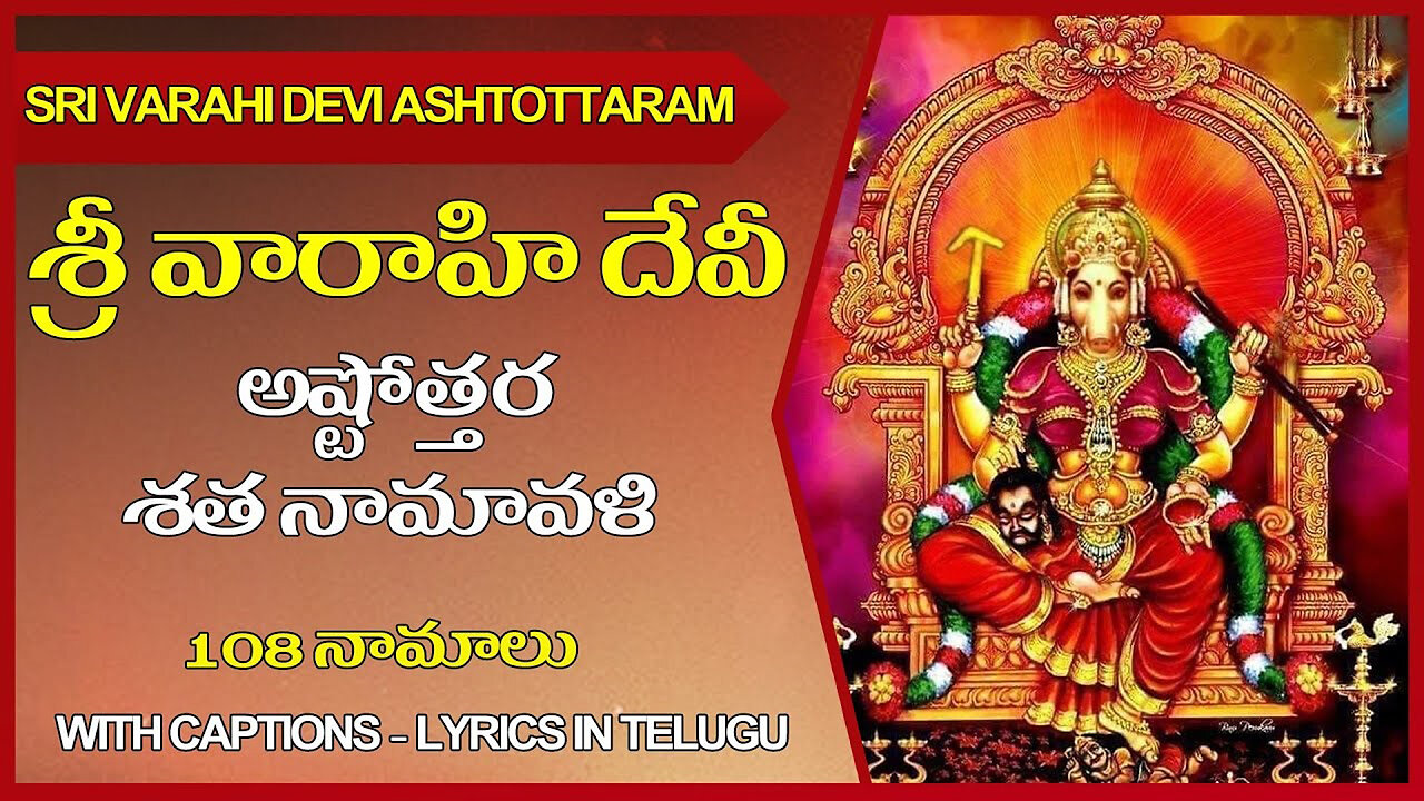 Varahi devi astothram శ్రీ వారాహి అష్టోత్రం srividyagopal