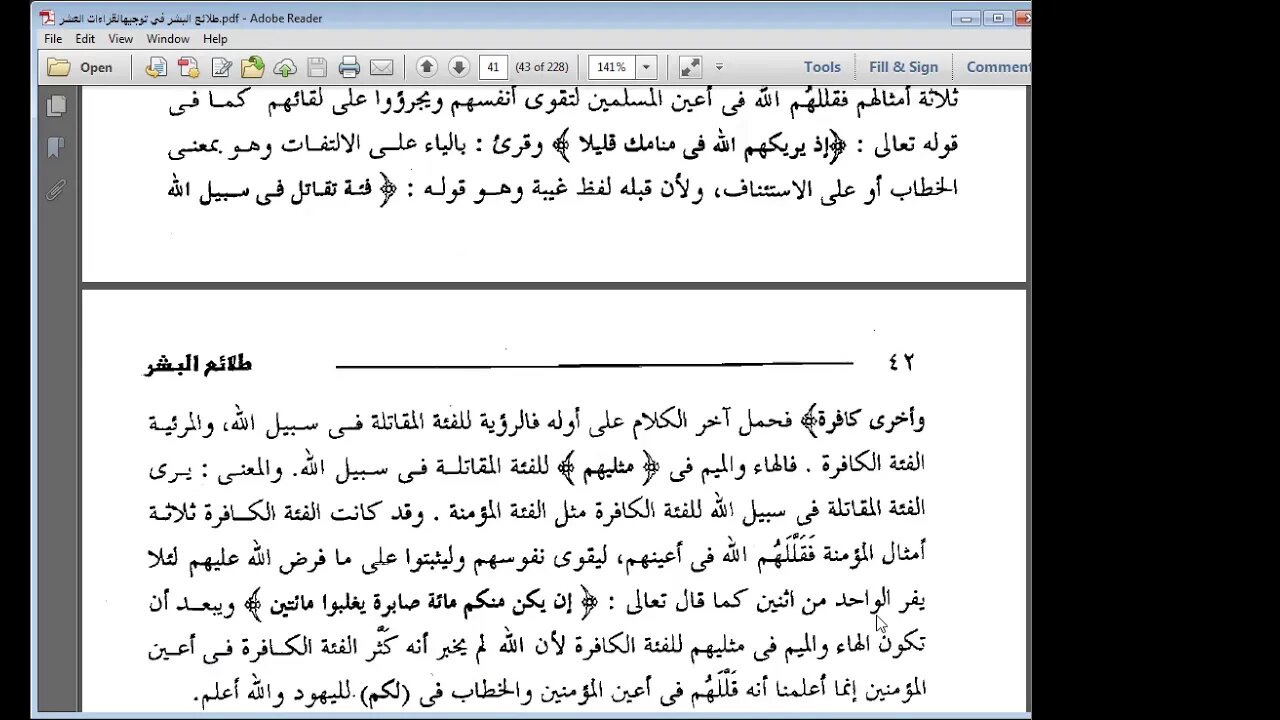 18 الحلقة الثامنة عشرة من توجيه القراءات صوتي من أول آل عمران إلى بداية ربع كل الطعام
