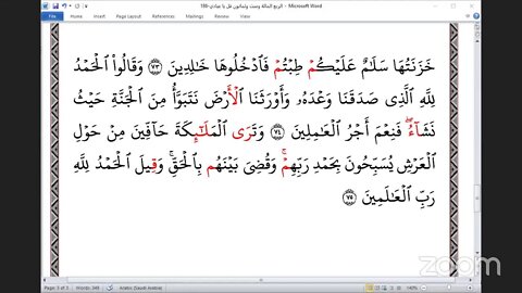 186- المجلس 186 ختمة جمع القرآن بالقراءات العشر الصغرى ، وربع "قل يا عبادي الذين أسرفوا" و القاري ن