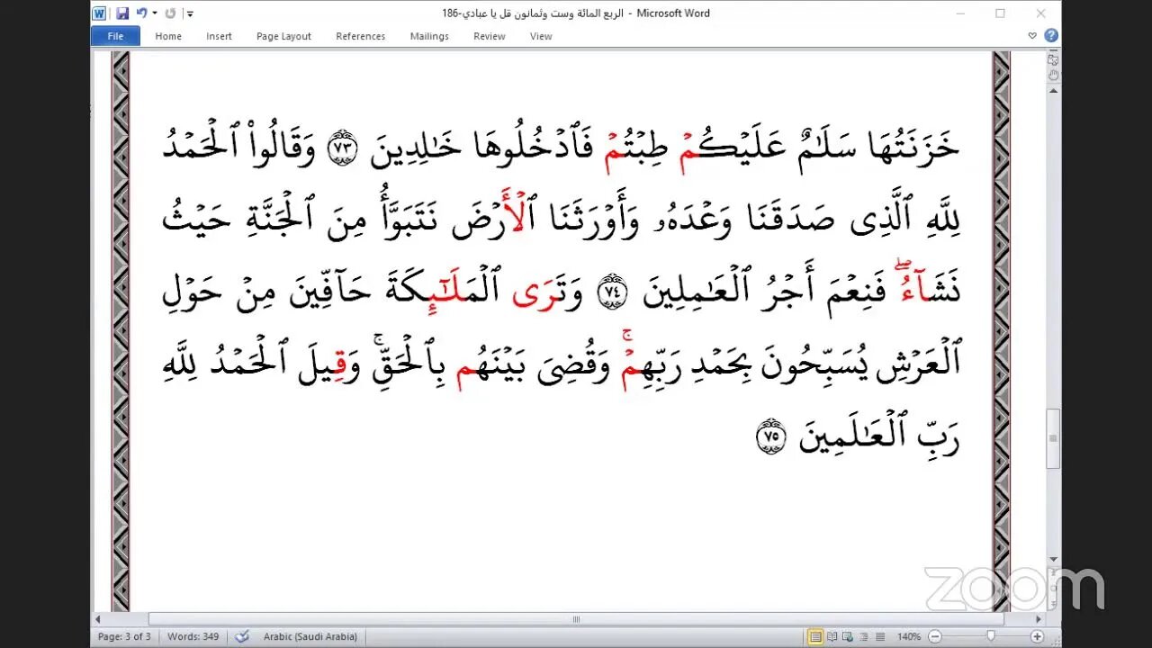 186- المجلس 186 ختمة جمع القرآن بالقراءات العشر الصغرى ، وربع "قل يا عبادي الذين أسرفوا" و القاري ن