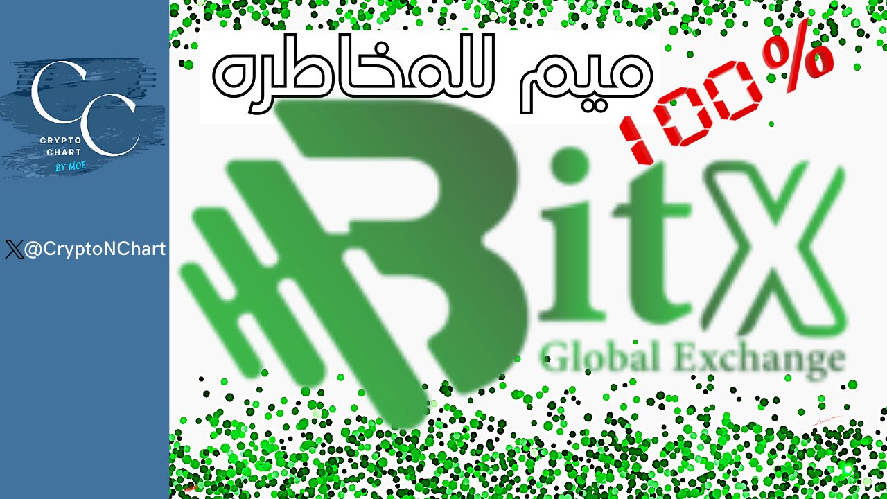 #bitx | لعشاق المخاطرة