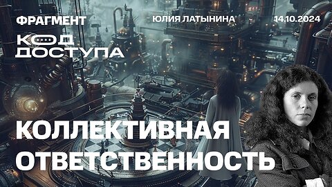 Коллективная ответственность - это не инструмент описания реальности, а психологическая манипуляция