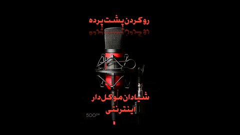 در یوتوب چنل مصاحبه اختصاصی با استاد ماورا