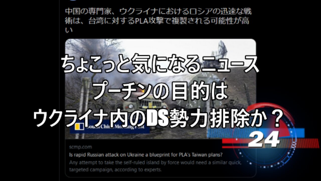 プーチンの目的はウクライナ内のDS勢力排除か?