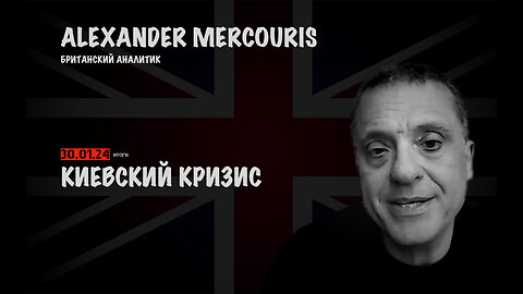 Итоги 30 декабря 2024 года | Александр Меркурис | Alexander Mercouris