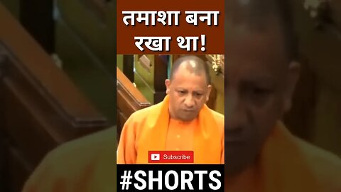 Yogi Adityanath Atiq Ahmed का तमाशा बना रखा था #cmyogi #shorts