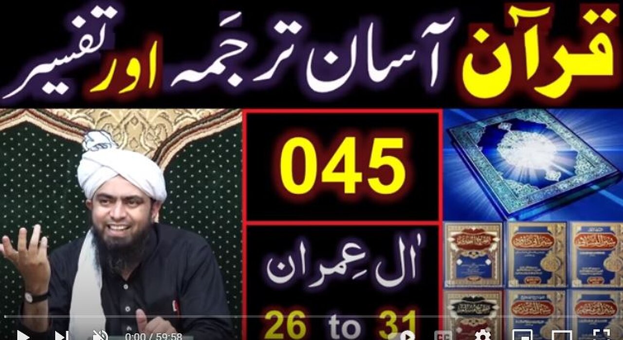 045-Qur'an Class : Surat Aal-e-IMRAN (Ayat No 26 to 31) ki TAFSEER (By Engineer Muhammad Ali Mirza)