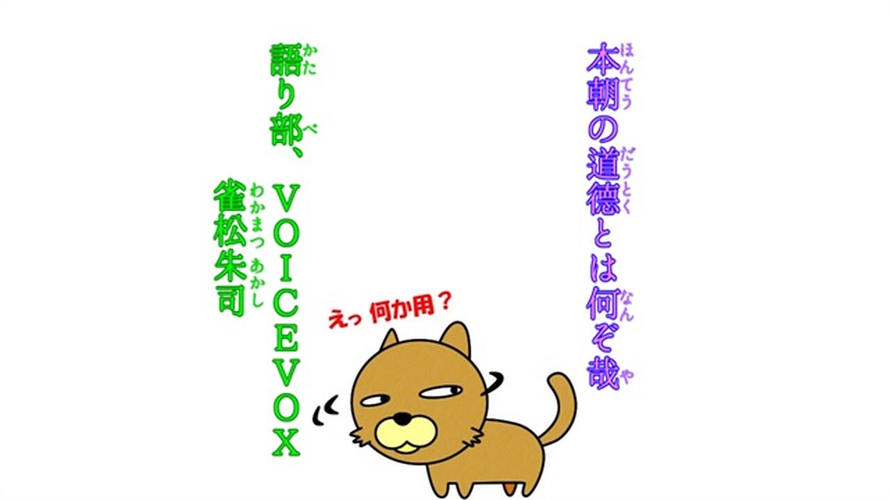 哉ぞ何はと德道の朝本