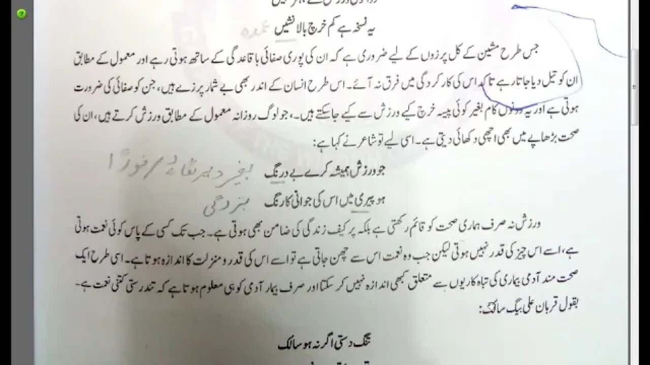Class 6th Urdu B 6 8 2020