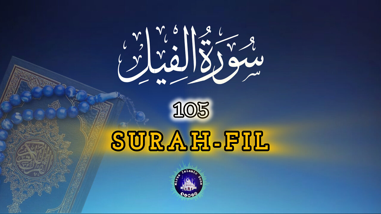 Surat Al-Fil (The Elephant)| Full With Arabic Text (HD) | Surat Al-Fil |105-سورۃالفیل