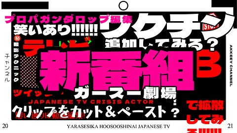 【世界の見方】 ガースー＆ハルヨ これぞまさしくプロパガンダ！