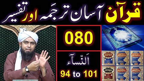 080-Qur'an Class Surat An-NISAA (Ayat No. 94 & 101) ki TAFSEER (By Engineer Muhammad Ali Mirza)