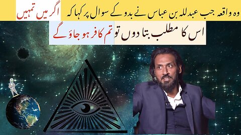 Story of When Abdullah Bin Abbas Told Baddu "If I Answer you, You will become Kafir" | Sahil Adeem