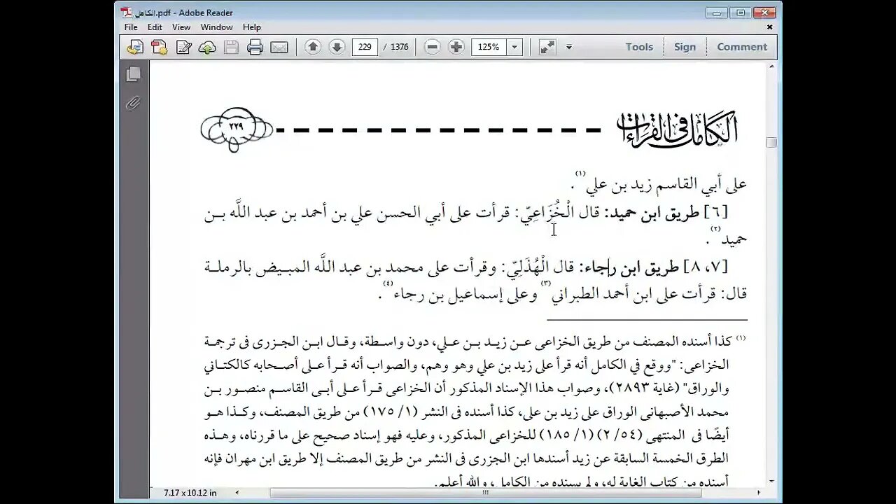11 الكامل في القراءات الخمسين للهذلي رقم 11
