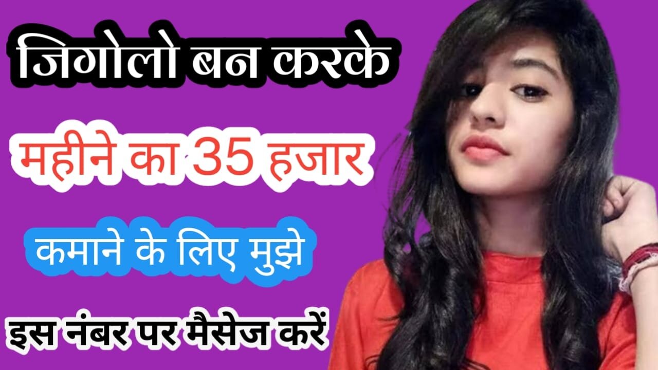 जिगोलो कंपनी का व्हाट्सएप नंबर gigolo company ka WhatsApp number