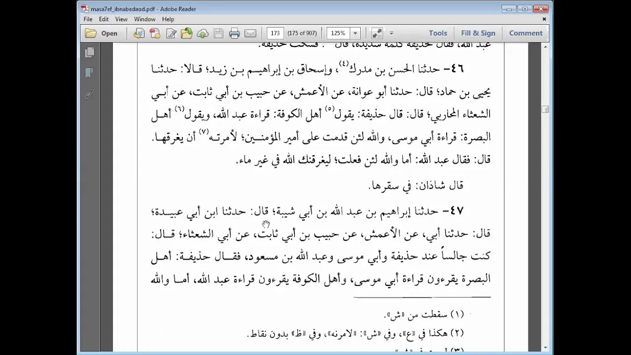 2 المجلس رقم 2 من كتاب المصاحف لابن أبي داود من جمع علي إلى جمع عثمان، الشيخ سنير بسيوني
