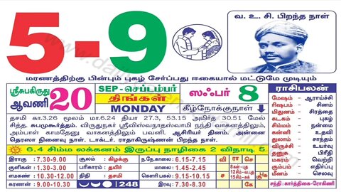 இன்றைய ராசிபலன் || 05|09|2022 திங்கள்கிழமை