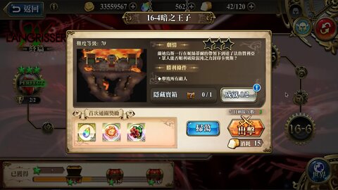 時空裂縫16-4 精英 暗之王子 夢幻模擬戰 Mobile