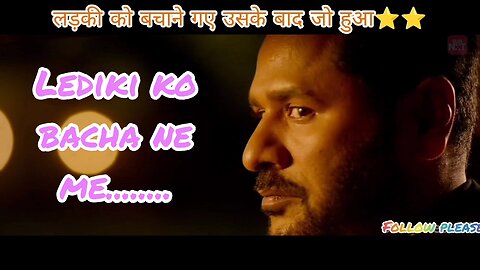 लड़की को बचाने गए उसके बाद जो हुआ⭐⭐