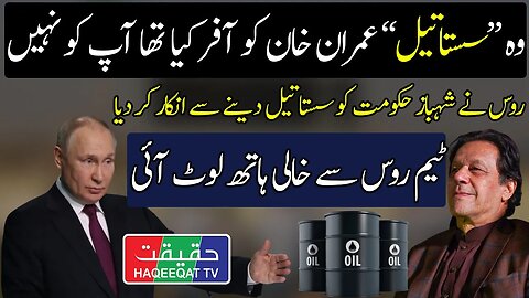 No More Cheap Oil For Pakistan After Imran Khan