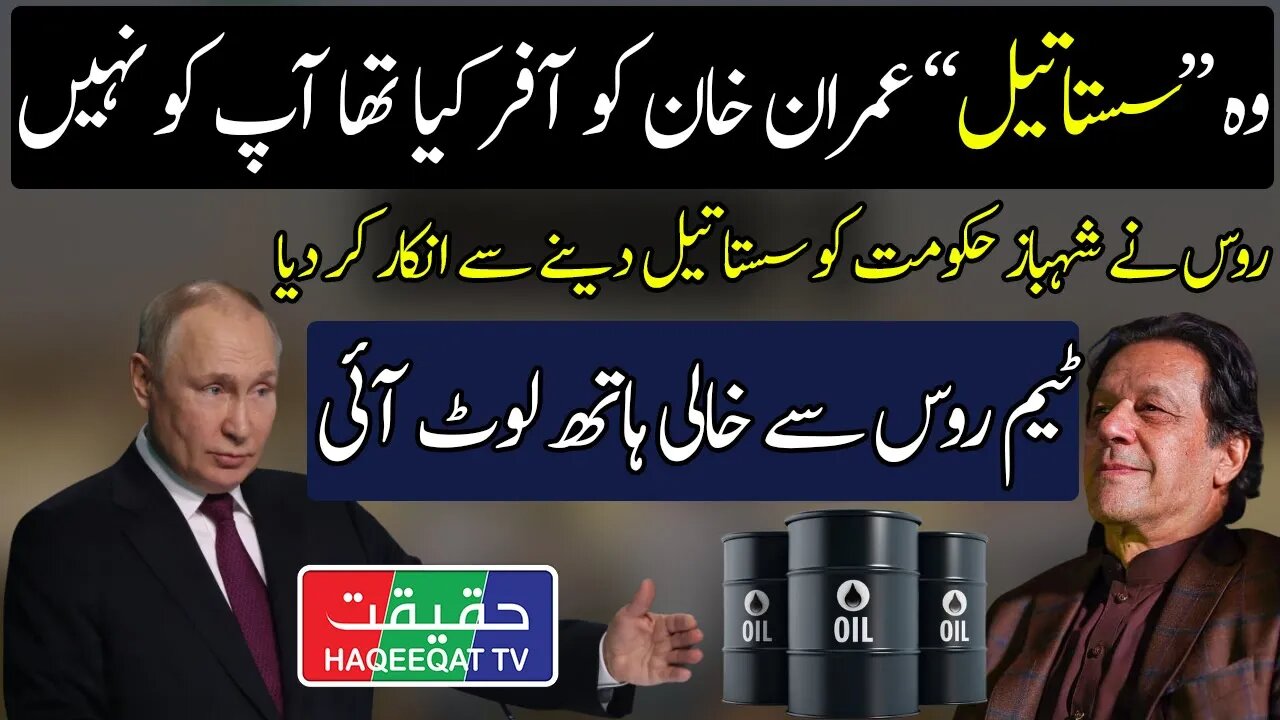 No More Cheap Oil For Pakistan After Imran Khan