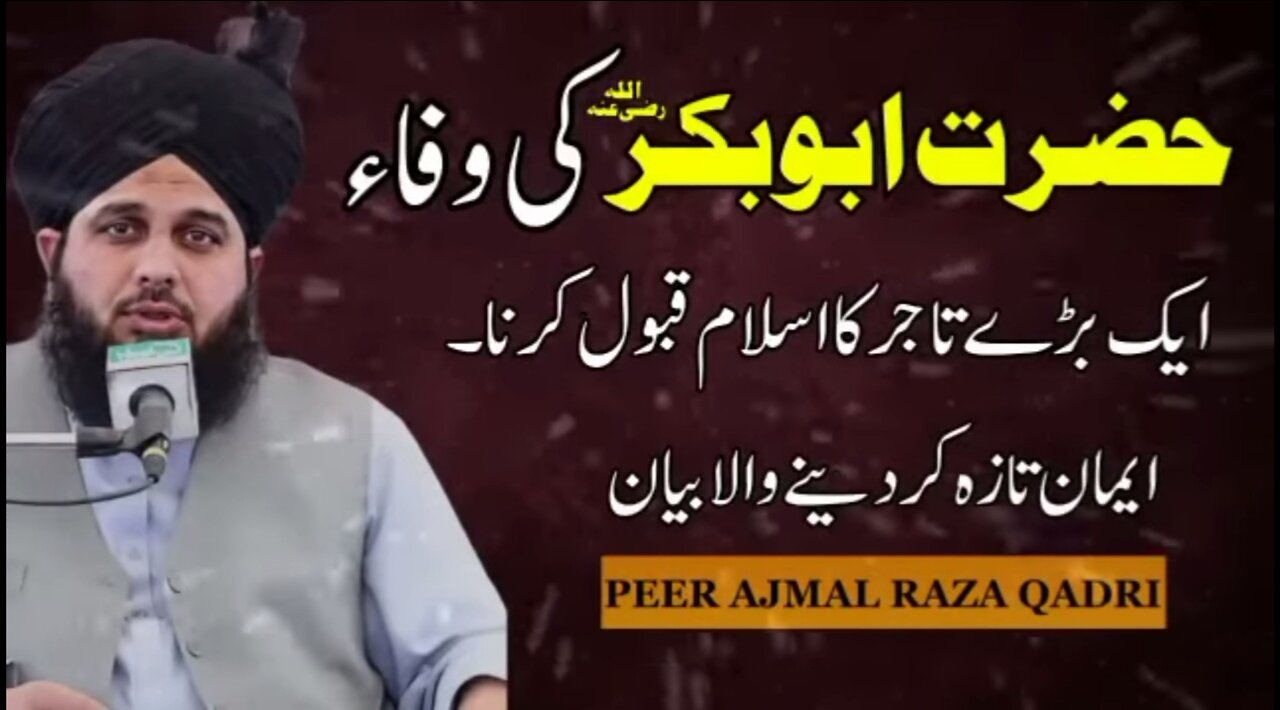 HAZRAT ABUBAKAR R.A KI WAFA/BY PEER AJMAL RAZA QADRI