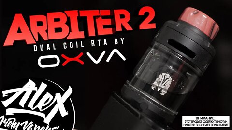 ВКУСНО ОЧЕНЬ! l Arbiter 2 RTA by OXVA l Alex VapersMD review 🚭🔞