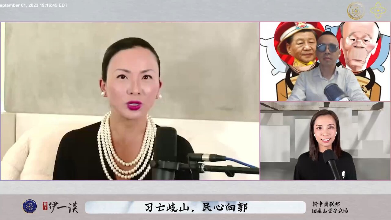 【量子伊一谈】 第28集 习亡岐山，民心向郭： 反习党王岐山要灭掉习