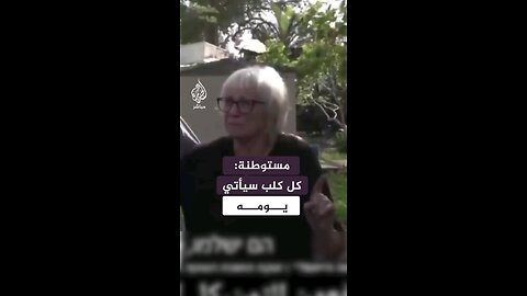 مستوطنة تعنف وزير الدفاع الإسرائيلي_ لماذا تنظر إليّ بغرابة ه