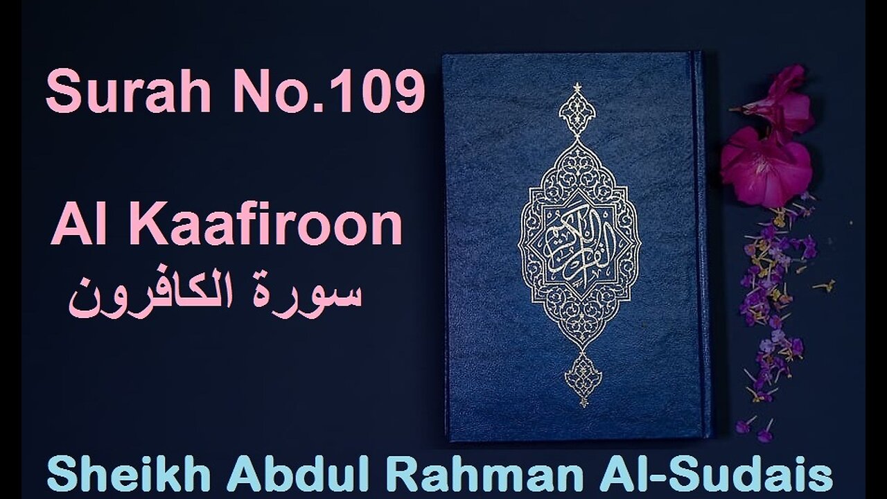 Quran 109 Surah Al Kaafiroon سورة الكافرون Sheikh Abdul Rahman As Sudais