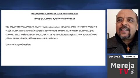 የዜጎች ጋዜጠኝነትን ለማጠናከር በመረጃ ቲቪ የቪዲዮግራፊ ዲፓርትመንት የተዘጋጀ መሰረታዊ የካሜራ ቪዲዮ አቀራረጽ እና ፎቶ አነሳስ የስልጠና ሰነድ