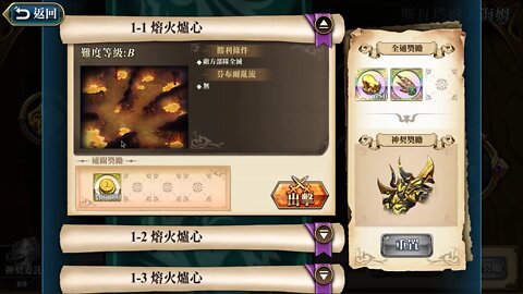 1-1 熔火爐心 斯瓦塔爾夫海姆 神之契約 極星的國度 夢幻模擬戰