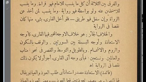 2 الحلقة الأولى ج2 كتاب الاضاءة إلى بداية البسملة