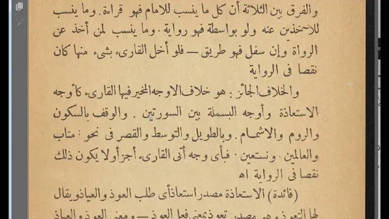 2 الحلقة الأولى ج2 كتاب الاضاءة إلى بداية البسملة