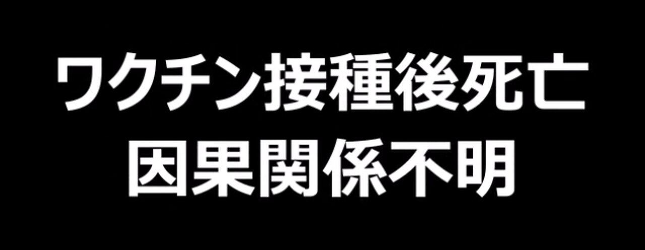 テレビや接種会場では「コロナワクチン」と記載していますが。コロナワクチン(mRNA毒物)は、特例承認された治験薬です。「治験薬としての水準もクリア出来てません」