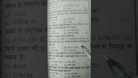 राजस्थान पुलिस में आने वाले कंप्यूटर के महत्वपूर्ण प्रश्न और उत्तर#computergk #rajasthanpolice2022