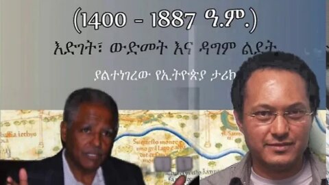 Ethio 360 Biruk Yibas Tirka ጥር 2013 አዲስ አበባ - የመጽሐፍ ምልከታበራራ - ቀዳሚት አዲስ አበባ በፕሮፌሰር ሀብታሙ መንግስቴ ተገኝ